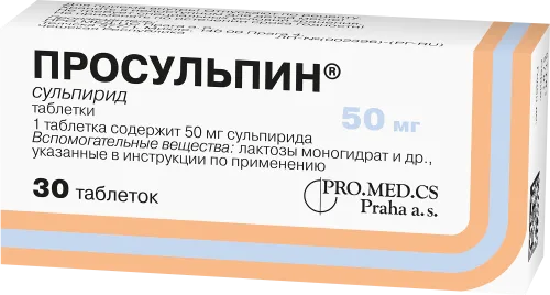 Просульпин 50 мг