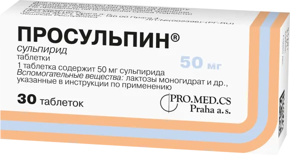 Просульпин 50 мг