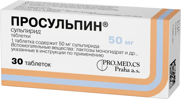 Просульпин 50 мг