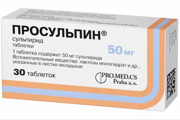 Просульпин 50 мг