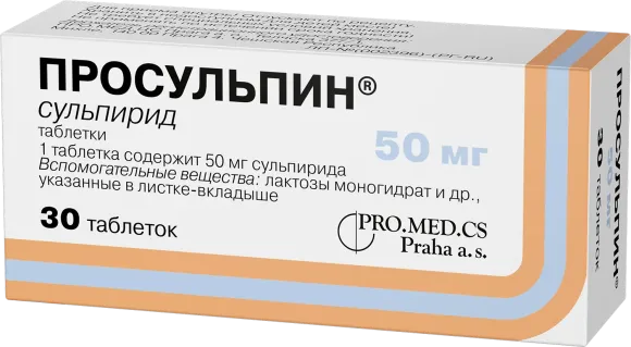 Просульпин 50 мг
